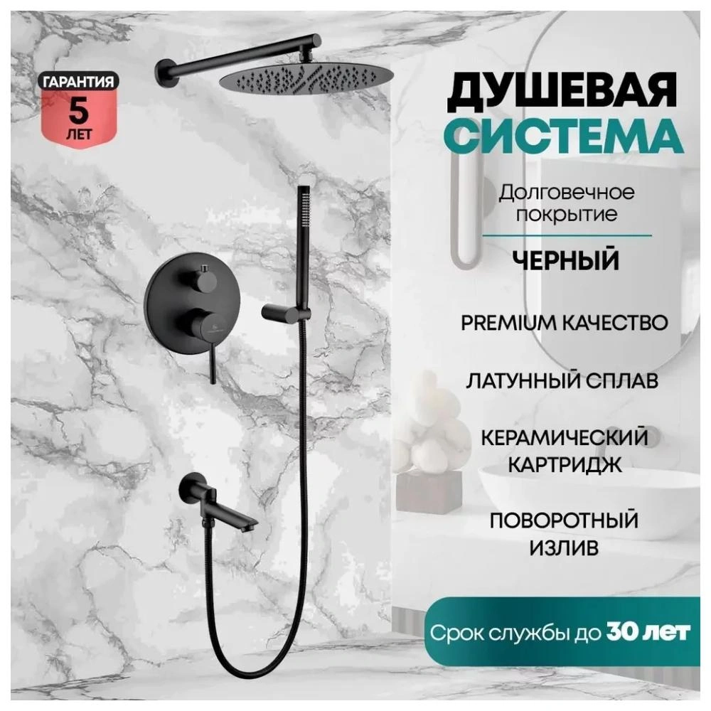 Душевая система встраиваемая Grocenberg GB5099BL-1, черный от магазина Vanna-Vanna.ru!