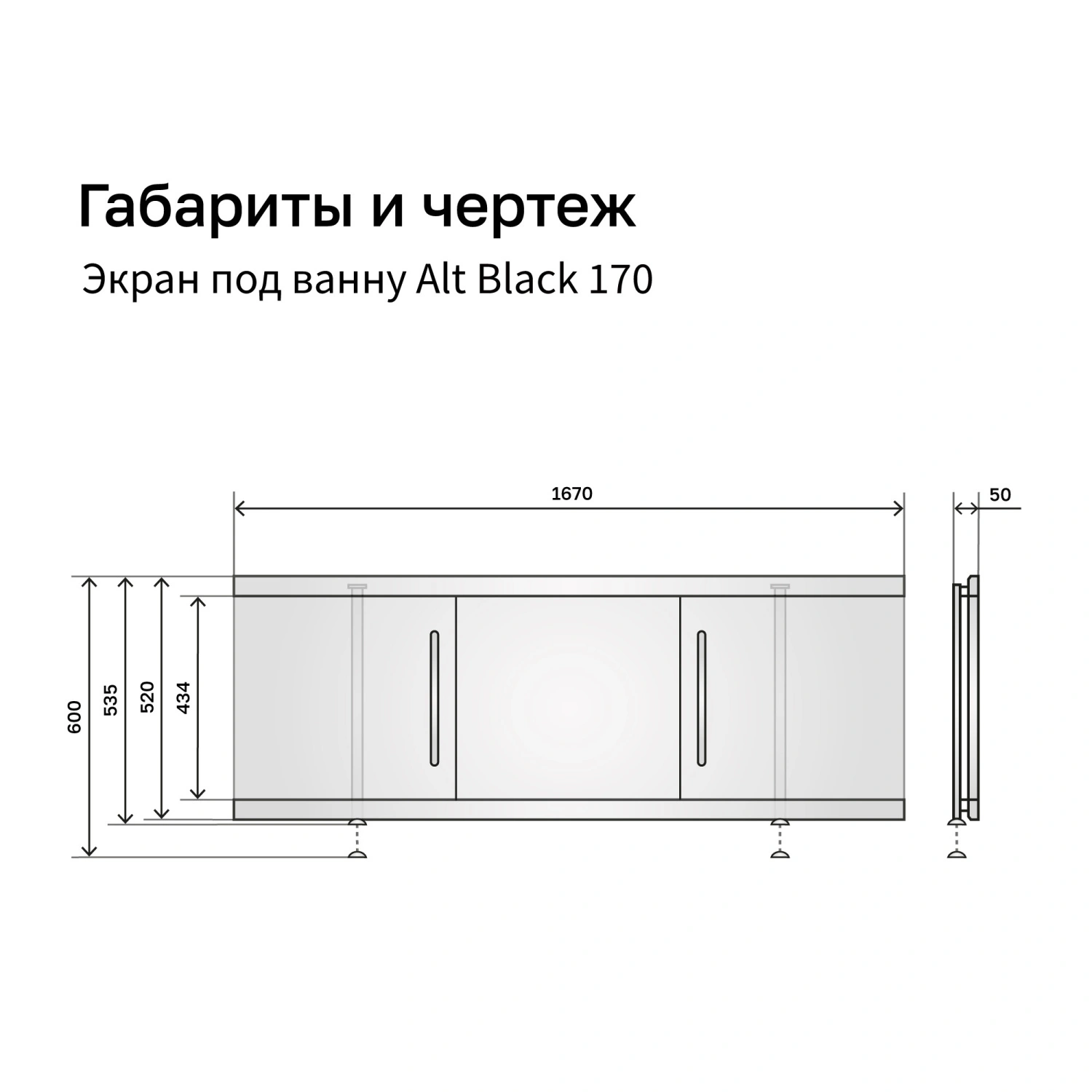 Экран под ванну Alavann Alt Black 170 раздвижной белый от магазина Vanna-Vanna.ru!