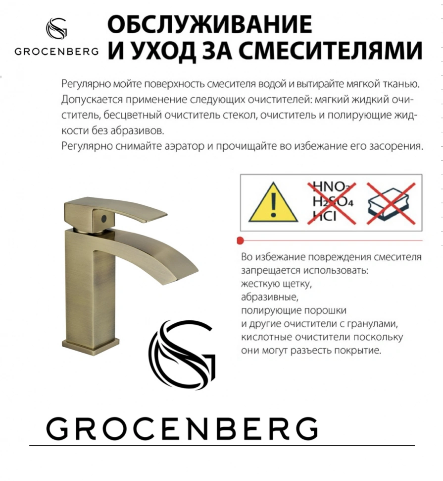 Смеситель для раковины Grocenberg GB2009BR, бронза от магазина Vanna-Vanna.ru!