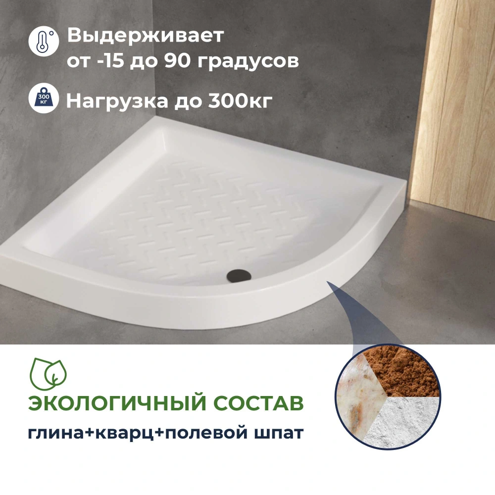 Душевой поддон керамический RGW CR/R полукруг Белый 90*90 от магазина Vanna-Vanna.ru!