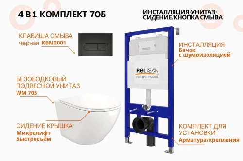 Унитаз Relisan WM 705 с инсталляцией WSIU1001, кнопка черная от магазина Vanna-Vanna.ru!