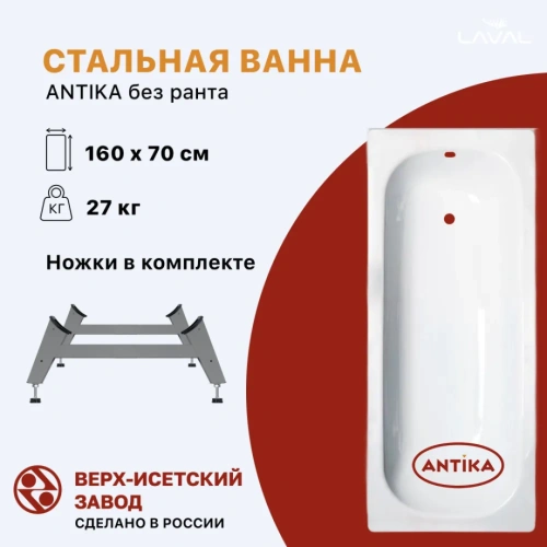 Ванна стальная Виз Antika 160x70 без ранта от магазина Vanna-Vanna.ru!