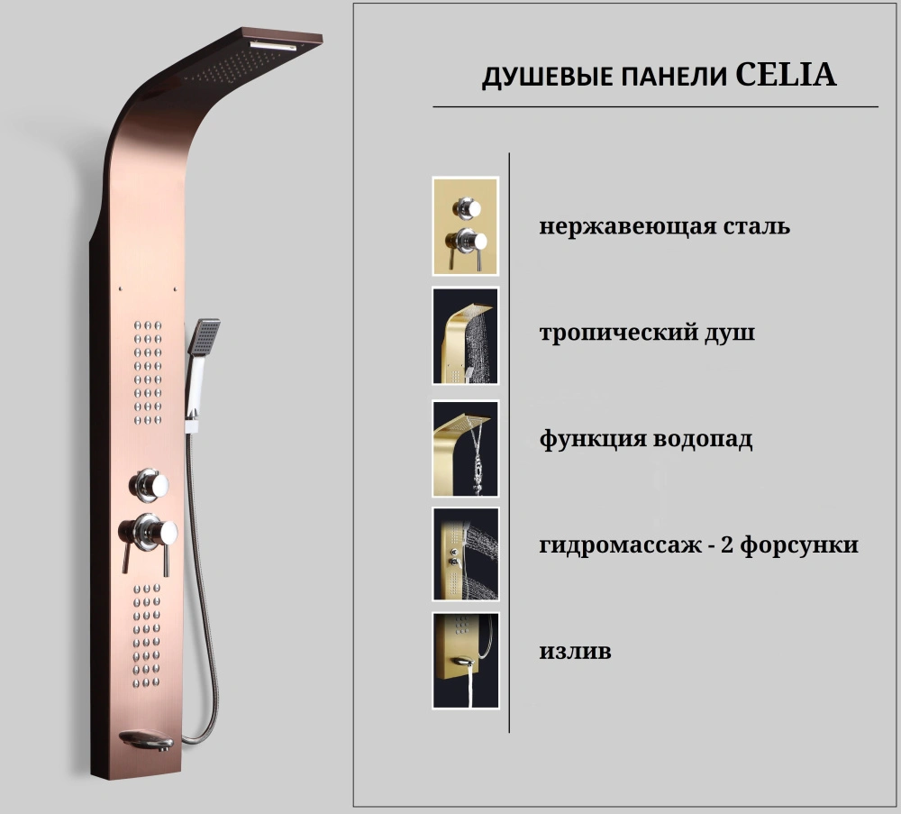 Душевая панель Ceruttispa CELIA RG CT10406 розовое золото от магазина Vanna-Vanna.ru!