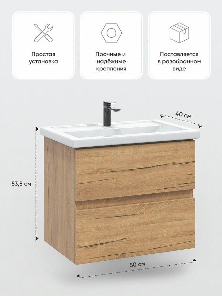 Тумба подвесная SanStar Lavanti 50 с раковиной Фостер 50 Дуб вотан от магазина Vanna-Vanna.ru!