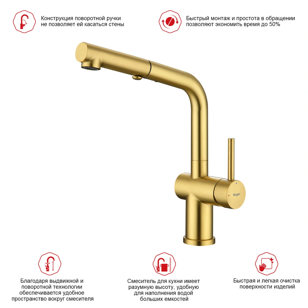 Смеситель для кухни с выдвижным изливом Raglo R86.49.03, золотой сатин от магазина Vanna-Vanna.ru!