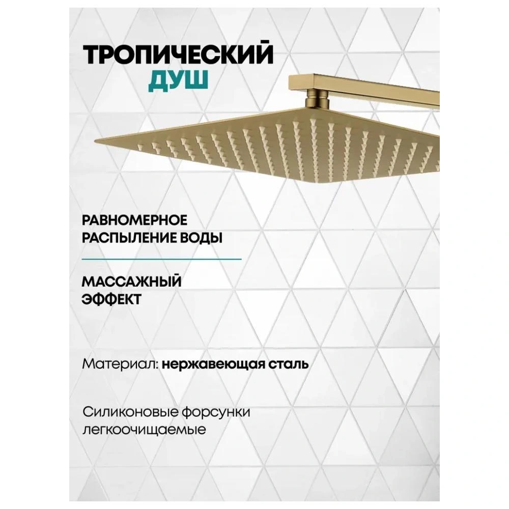 Душевая система встраиваемая (без излива) Grocenberg GB5040MG, матовое золото от магазина Vanna-Vanna.ru!
