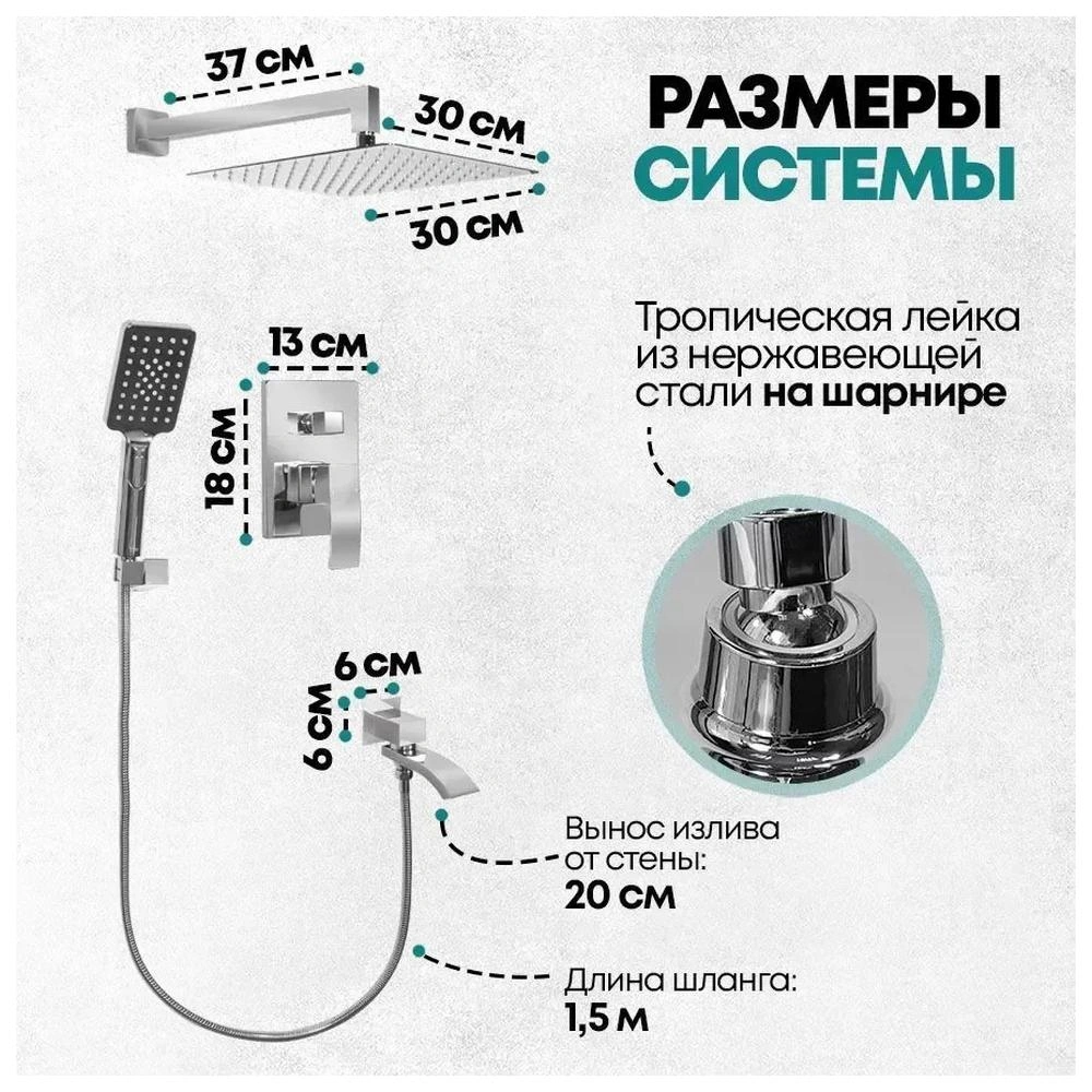 Душевая система встраиваемая Grocenberg GB5007CR, хром от магазина Vanna-Vanna.ru!