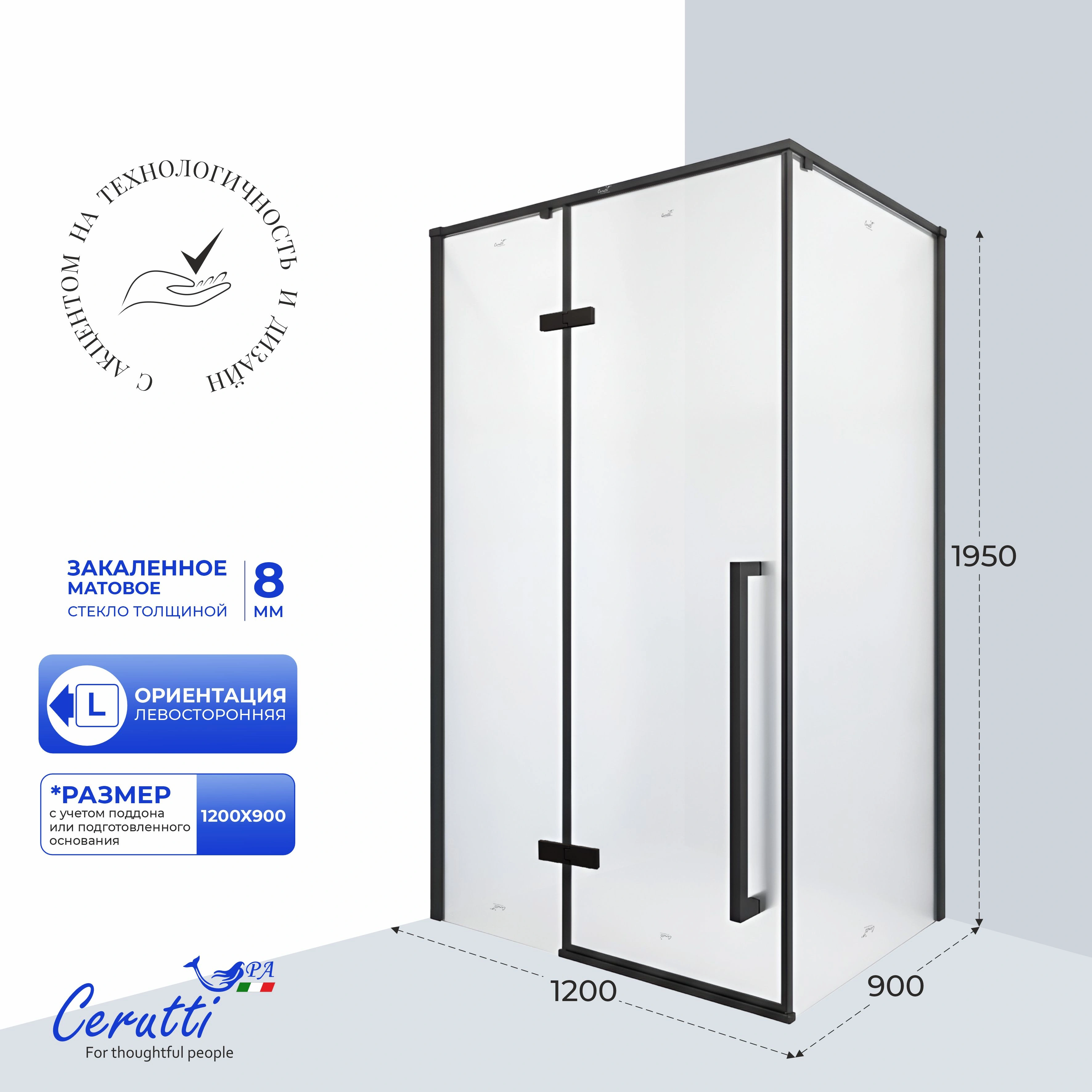 Душевое ограждение Ceruttispa C1AF L (120x90x195) от магазина Vanna-Vanna.ru!