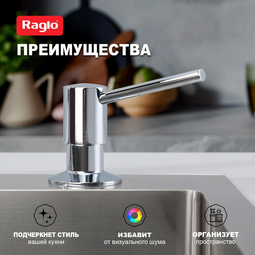 Дозатор для моющего средства Raglo встраиваемый R720.01 латунь, хром от магазина Vanna-Vanna.ru!