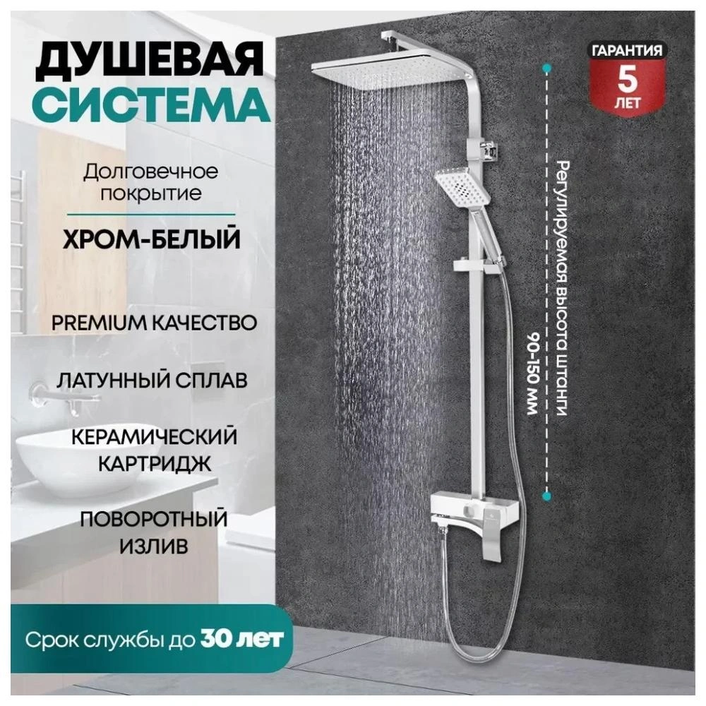 Душевая система Grocenberg GB7007-1WC, белый/хром от магазина Vanna-Vanna.ru!