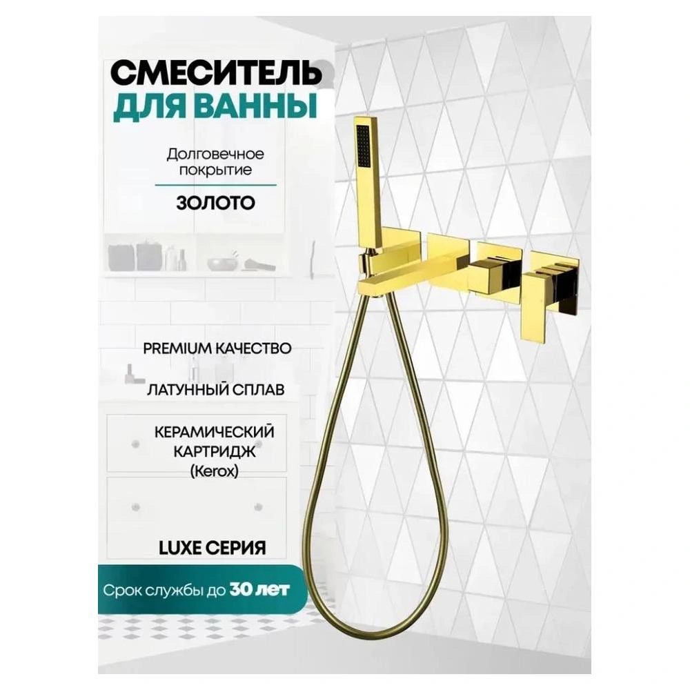 Смеситель для ванны встраиваемый Grocenberg GB5060GO, золото от магазина Vanna-Vanna.ru!