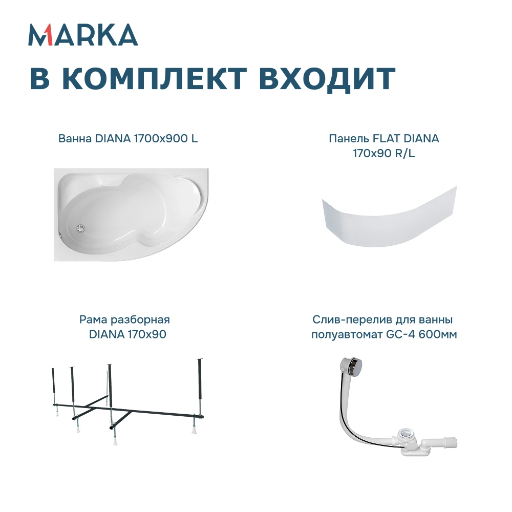 Ванна 1Marka DIANA 170x90 L Комплект Премиум от магазина Vanna-Vanna.ru!