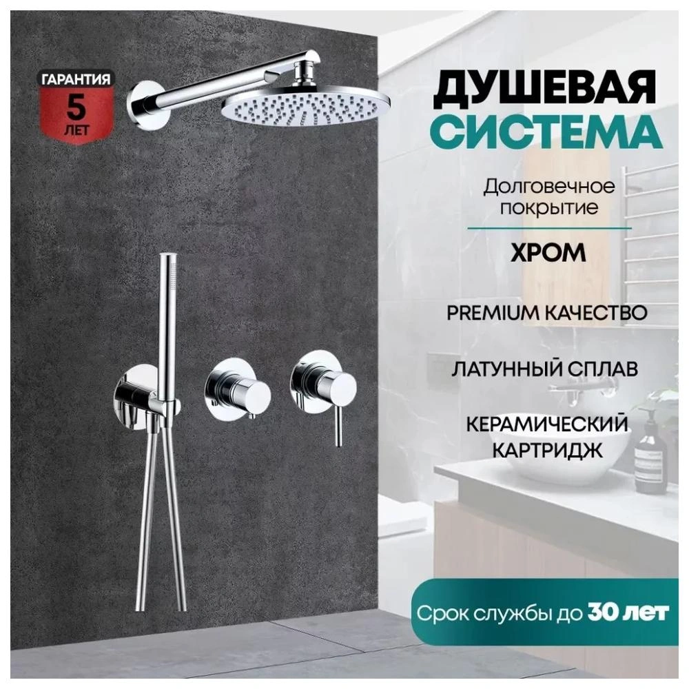 Душевая система встраиваемая (без излива) Grocenberg GB5090CR, хром от магазина Vanna-Vanna.ru!