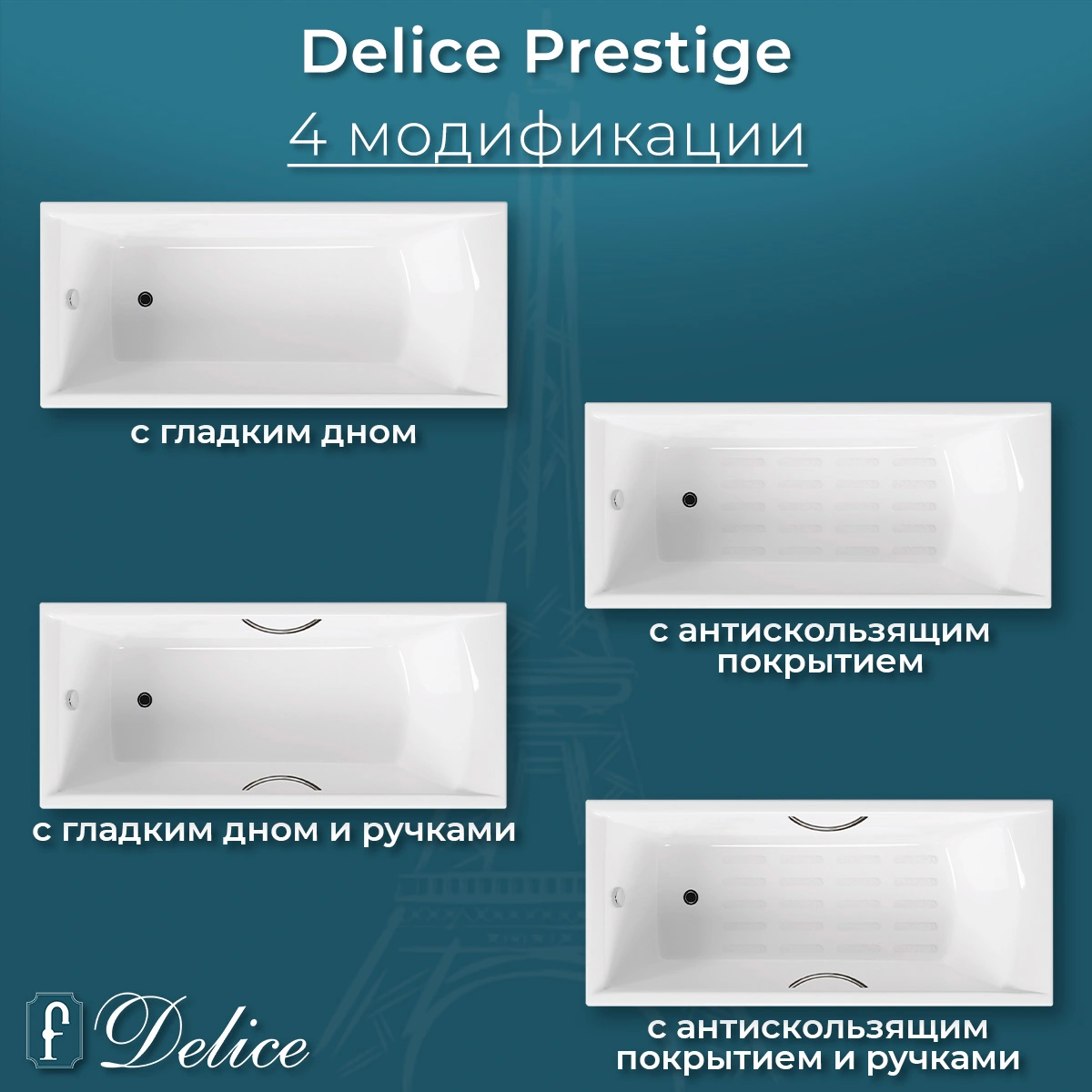 Ванна чугунная Delice Prestige 170х75 DLR230625 от магазина Vanna-Vanna.ru!