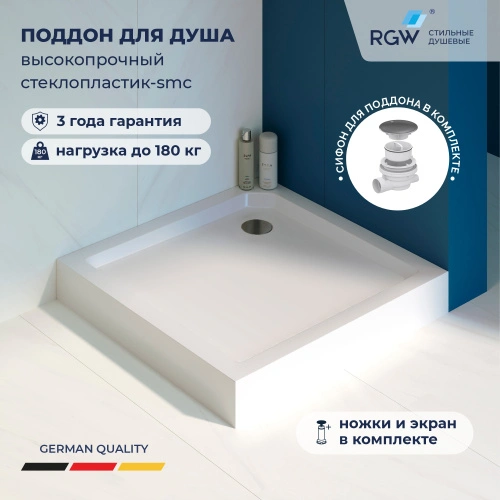 Душевой поддон RGW SMC-C-088W Белый 90*90 от магазина Vanna-Vanna.ru!