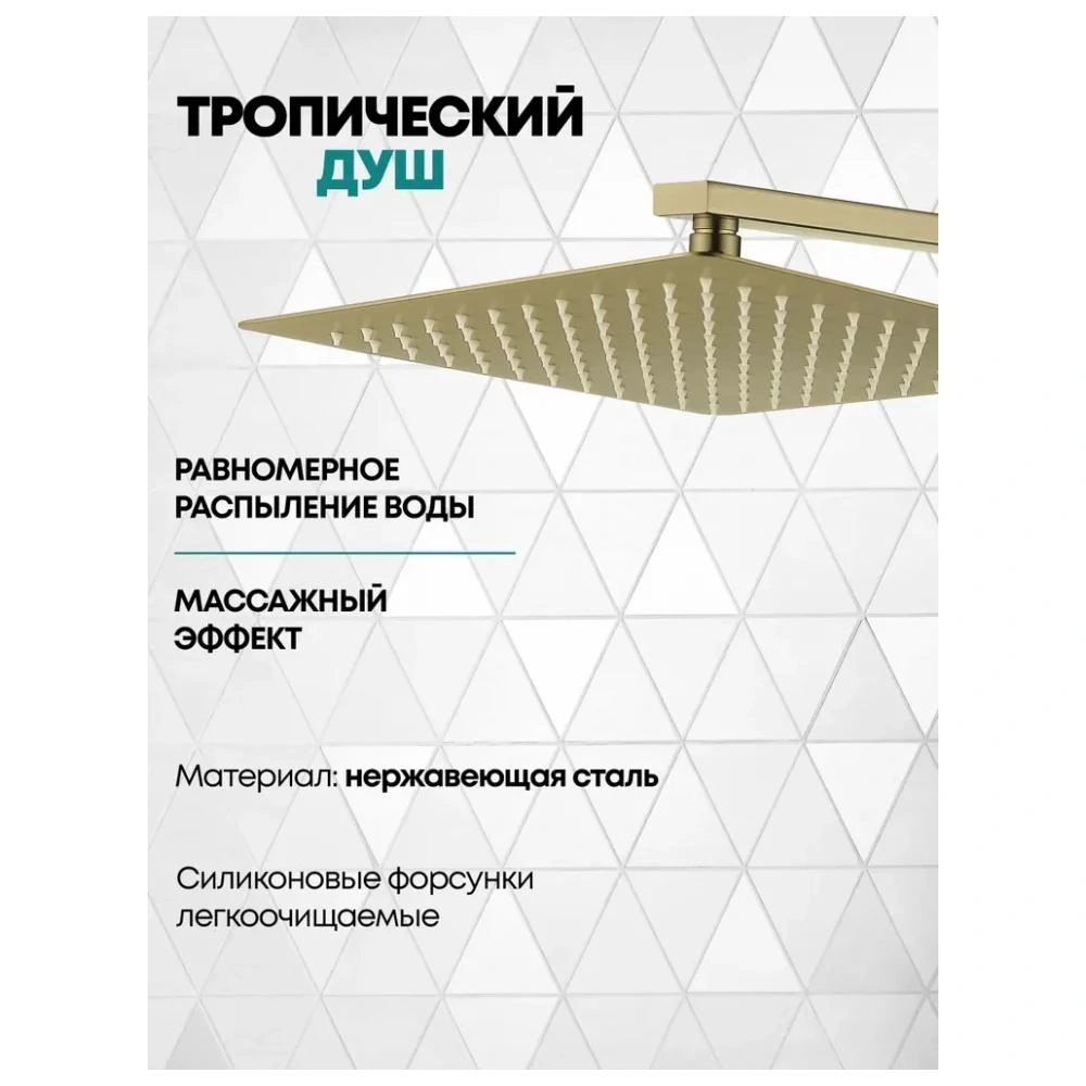 Душевая система встраиваемая (без излива) Grocenberg GB5080MG, матовое золото от магазина Vanna-Vanna.ru!