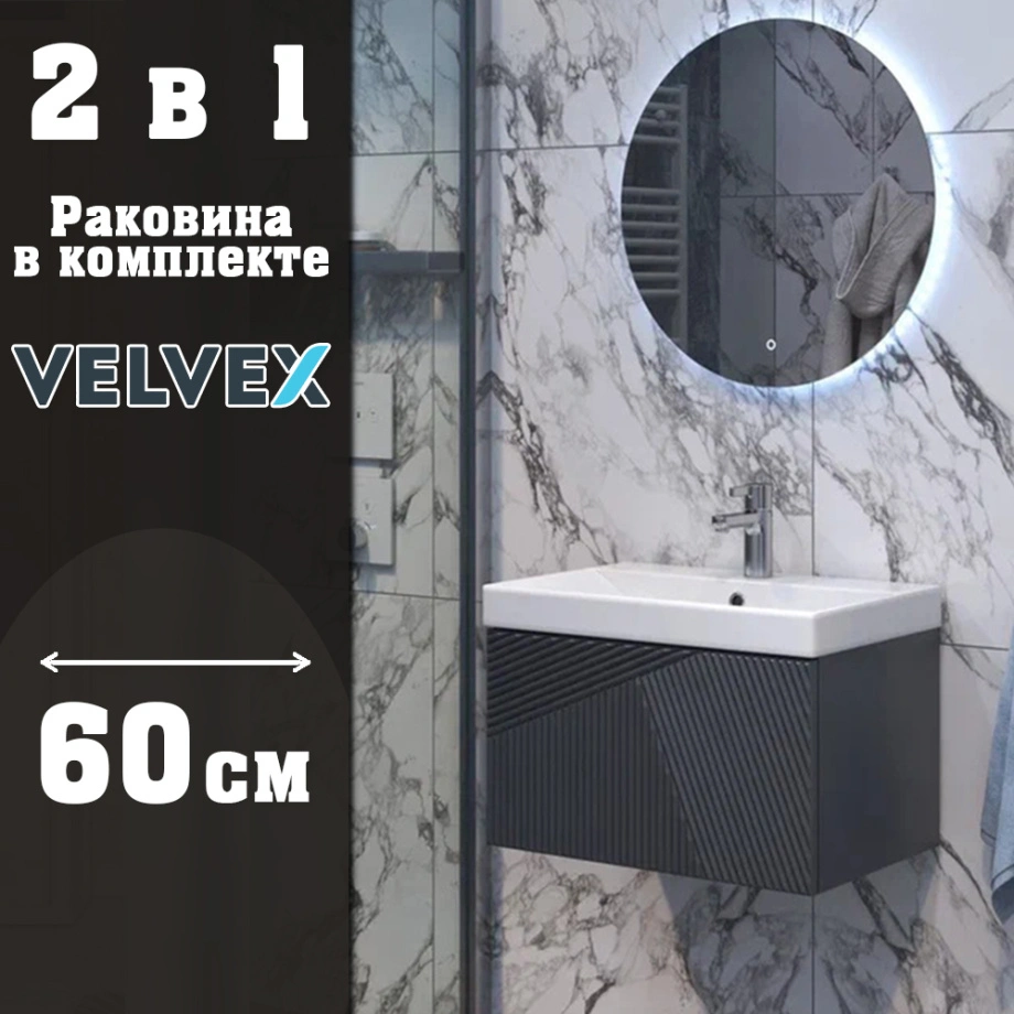 Тумба с раковиной подвесная Velvex Edge tp.EDG.9696.60.1Y графит, 60 см от магазина Vanna-Vanna.ru!