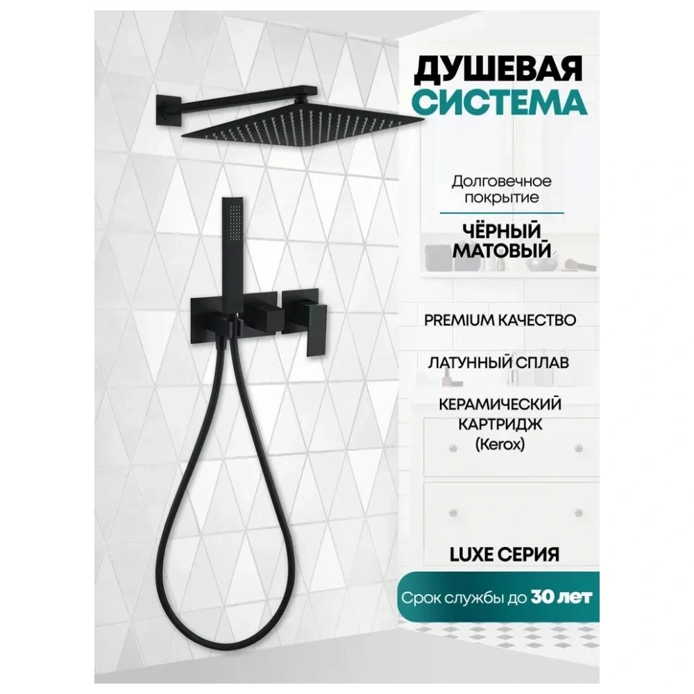 Душевая система встраиваемая (без излива) Grocenberg GB5080BL, черный от магазина Vanna-Vanna.ru!