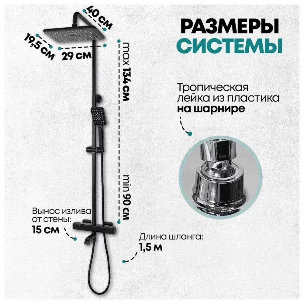Душевая система с термостатом Grocenberg GB7005BL, черный от магазина Vanna-Vanna.ru!