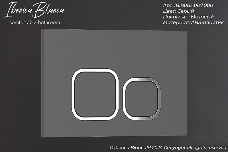 Кнопка смыва Iberica Blanca IB.B083.007.000 механическая, серый матовый от магазина Vanna-Vanna.ru!