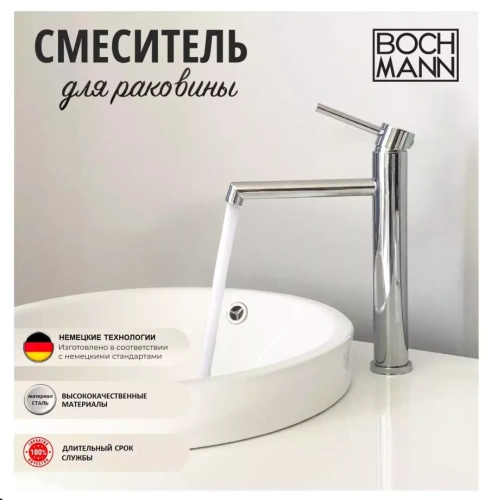Смеситель для раковины BochMann STELLA BM8600 хром от магазина Vanna-Vanna.ru!