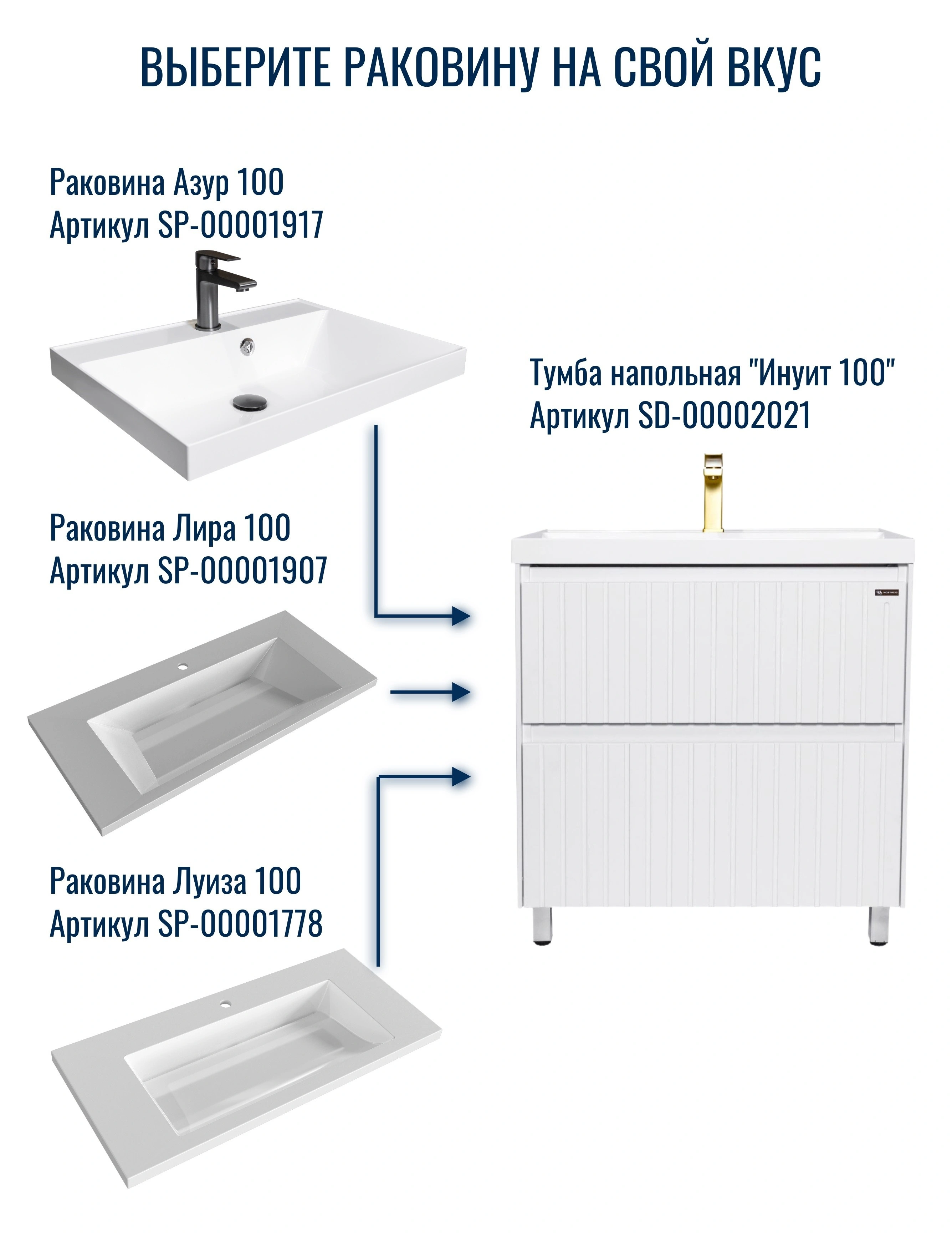 Тумба напольная Northeis Инуит 100, 2 ящ., белый, с раковиной Азур 100 от магазина Vanna-Vanna.ru!