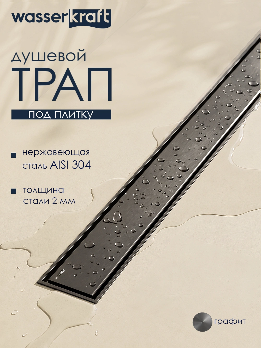 Душевой лоток WasserKraft Нирс 30D60GR графит от магазина Vanna-Vanna.ru!