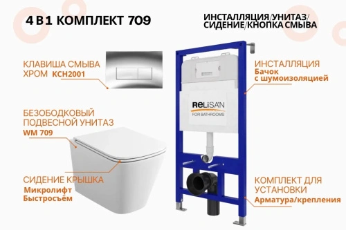 Унитаз Relisan WM 709 с инсталляцией WSIU1001, кнопка хром от магазина Vanna-Vanna.ru!