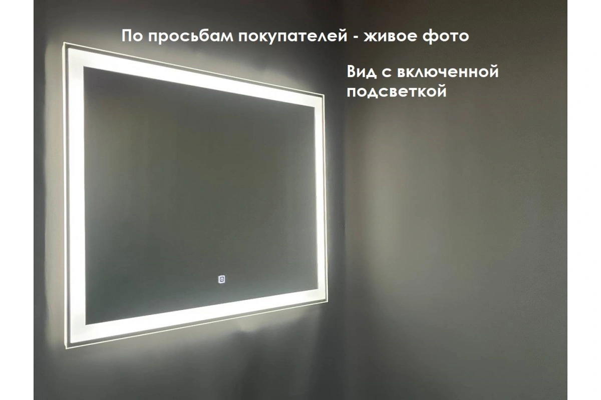 Зеркало Relisan IVANKA 800х600 с подсветкой от магазина Vanna-Vanna.ru!