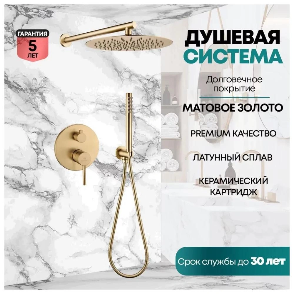 Душевая система встраиваемая (без излива) Grocenberg GB5099MG-3, матовое золото от магазина Vanna-Vanna.ru!