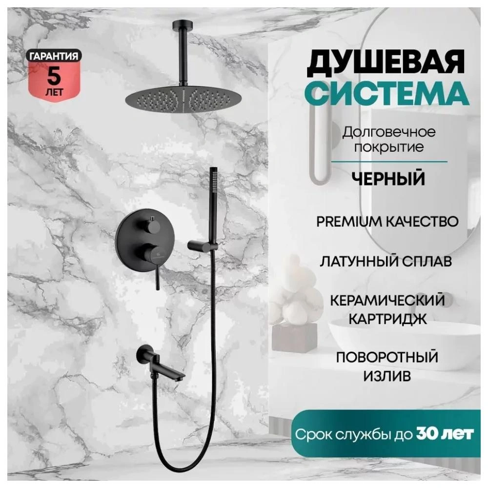 Душевая система встраиваемая Grocenberg GB5099BL-2, черный от магазина Vanna-Vanna.ru!