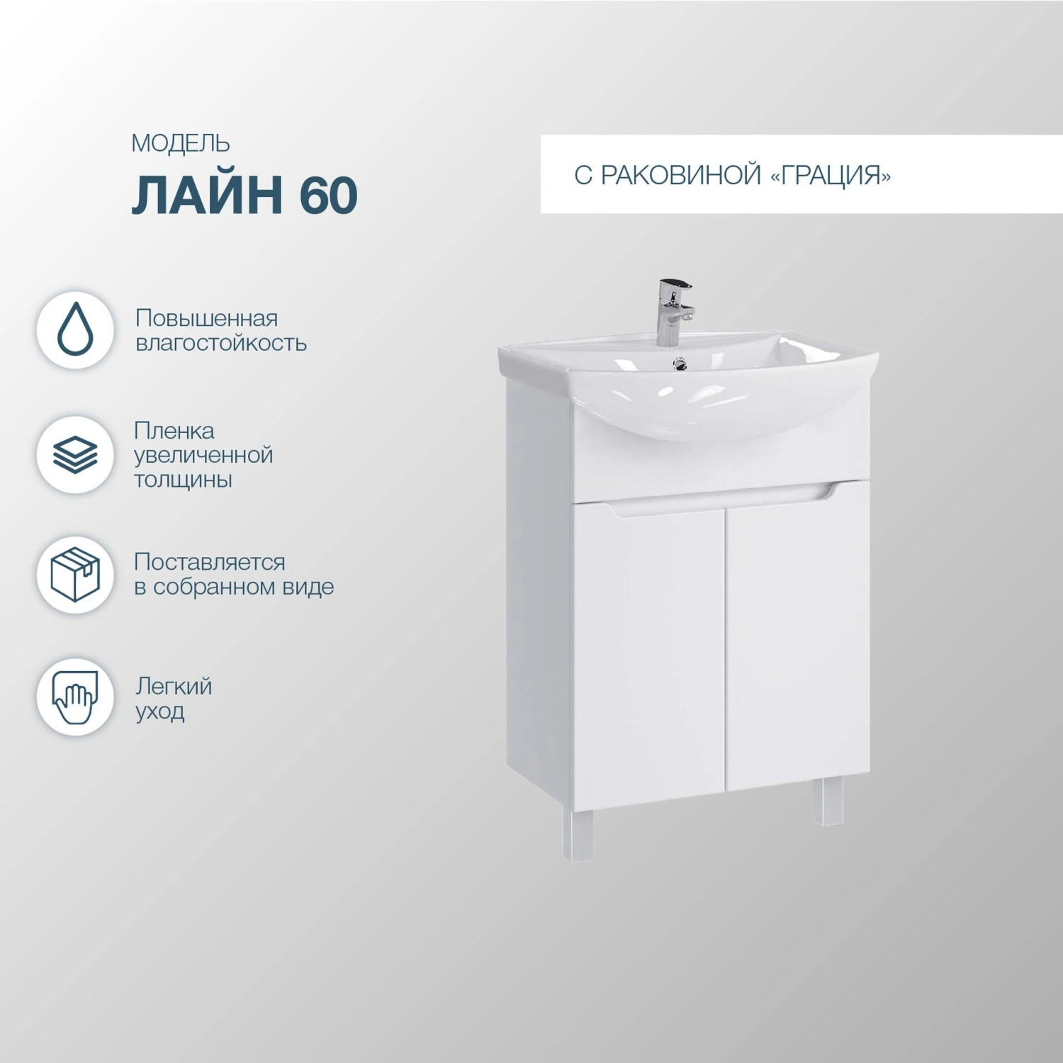 Тумба напольная SanStar Лайн 60 с раковиной Грация белая от магазина Vanna-Vanna.ru!