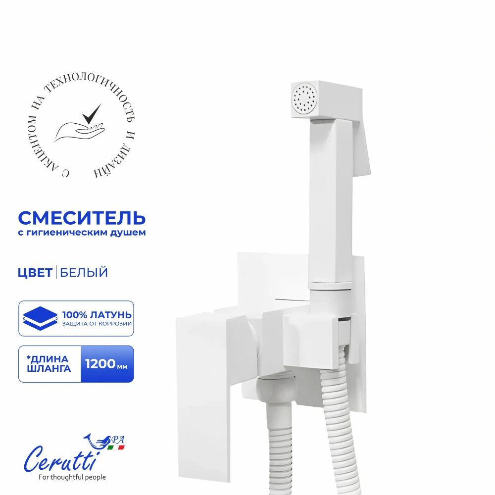 Смеситель с гигиеническим душем Ceruttispa Резия SHW (RESIA SHW) из латуни, с шлангом 120 см, цвет белый от магазина Vanna-Vanna.ru!