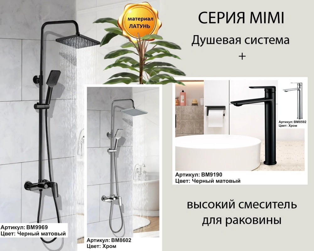 Душевая стойка MIMI B BM9969 черный от магазина Vanna-Vanna.ru!