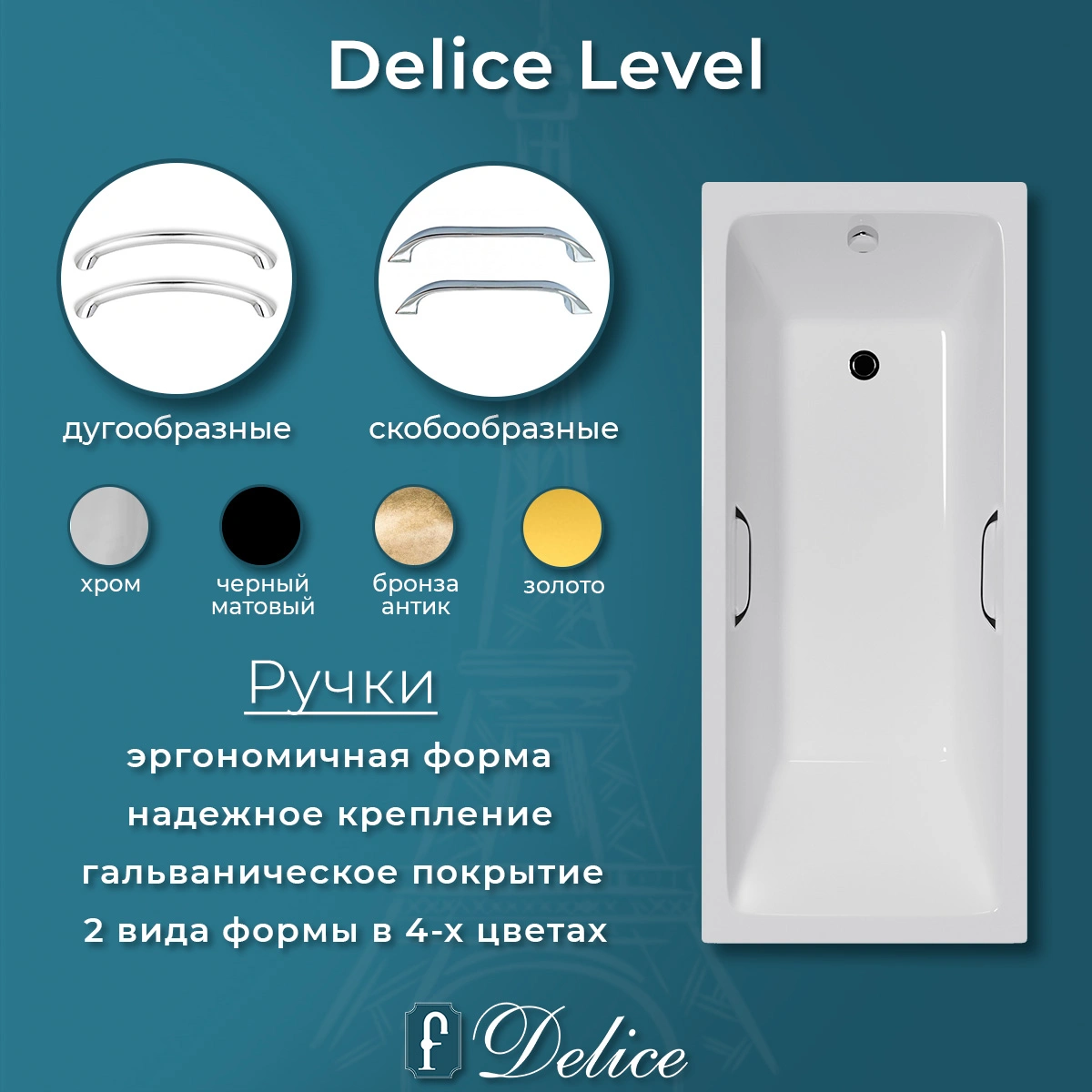 Ванна чугунная Delice Level 140х70 DLR230618R с отверстиями под ручки от магазина Vanna-Vanna.ru!