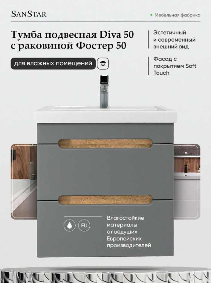 Тумба подвесная SanStar Diva 50 с раковиной Moduo 50, дуб вотан, графит софт от магазина Vanna-Vanna.ru!