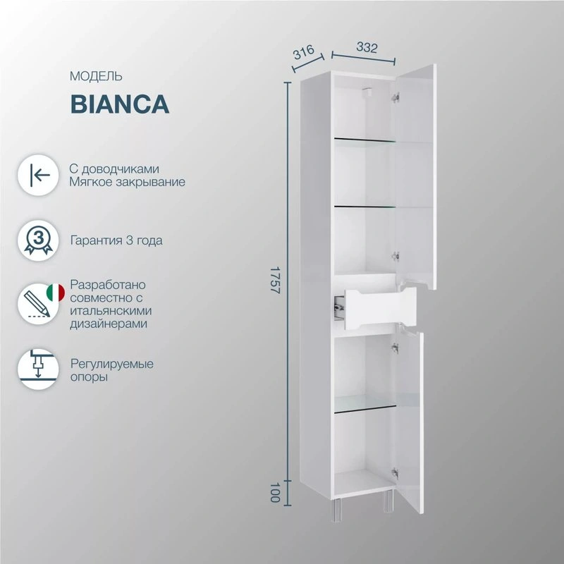 Пенал напольный SanStar Bianca 35 белый от магазина Vanna-Vanna.ru!