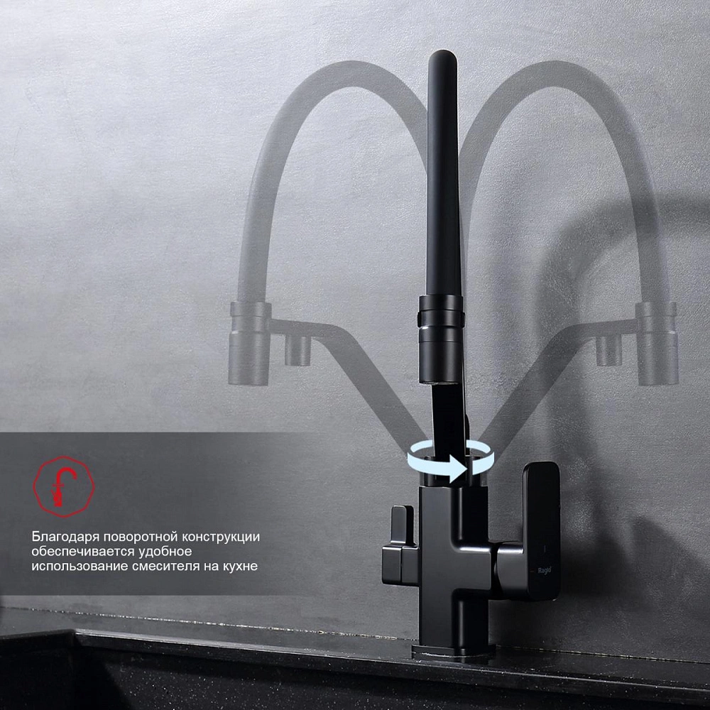 Смеситель для кухни с подключением фильтра Raglo R85.62.06, черный от магазина Vanna-Vanna.ru!