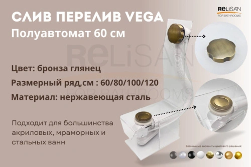Слив перелив п/автомат Vega V55R 60см бронза глянец от магазина Vanna-Vanna.ru!