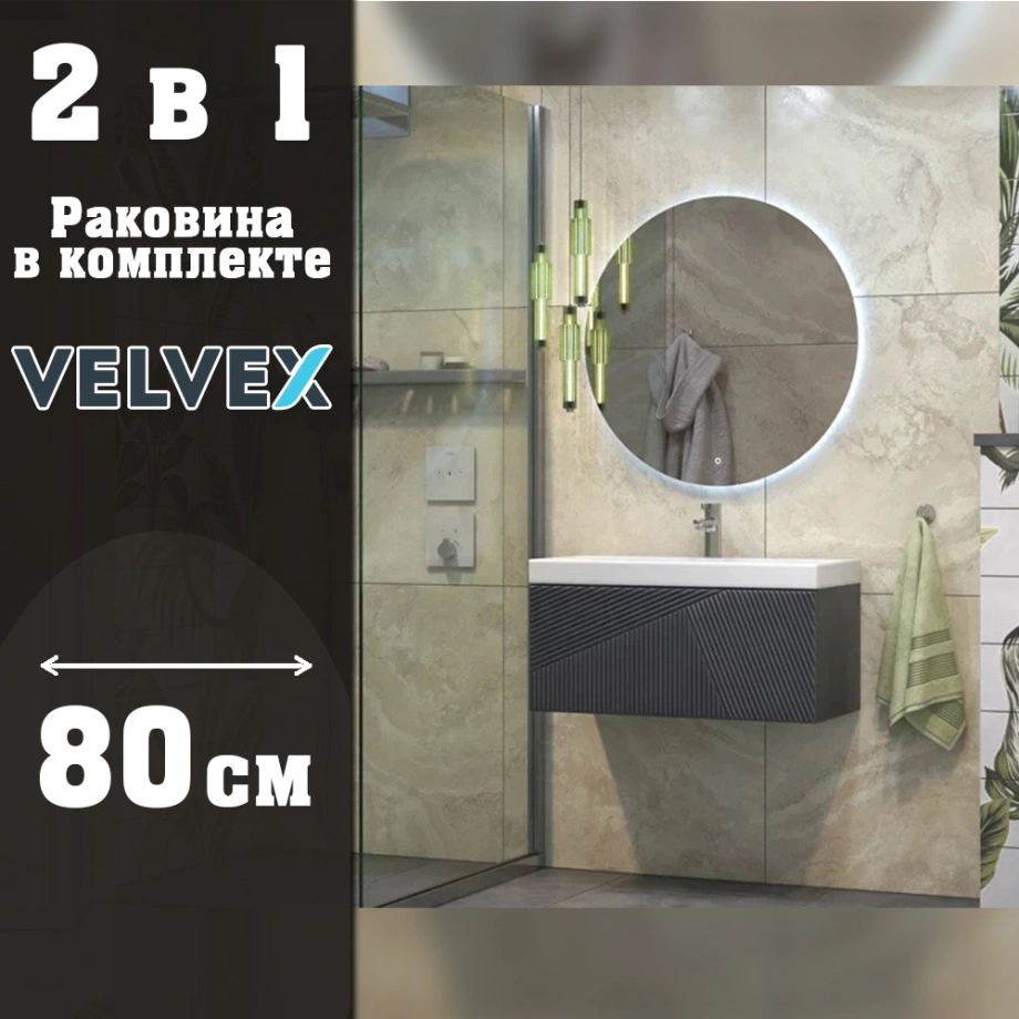 Тумба с раковиной подвесная Velvex Edge tp.EDG.9696.80.1Y графит, 80 см от магазина Vanna-Vanna.ru!