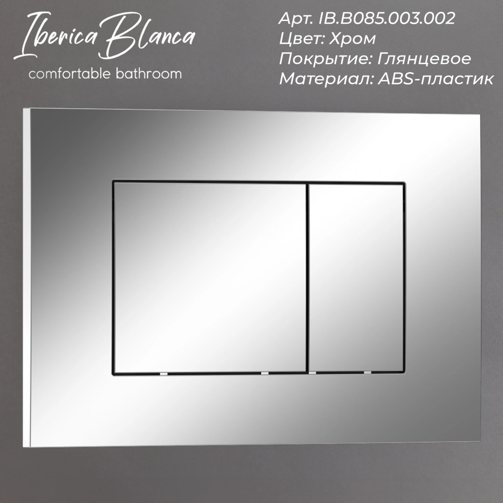 Комплект 3в1 IBERICA BLANCA инсталляция SILENCIO, унитаз BURGOS ALTO белый, кнопка смыва ESTI-S хром глянцевый (IB001.BRA.234.852) от магазина Vanna-Vanna.ru!