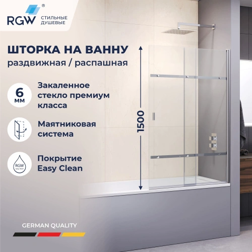 Шторка на ванну RGW SC-44 стекло Прозрачное, профиль Хром, 100 см от магазина Vanna-Vanna.ru!
