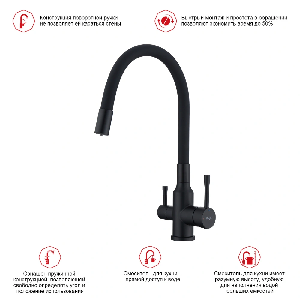 Смеситель для кухни с подключением фильтра Raglo R81.64.06, черный