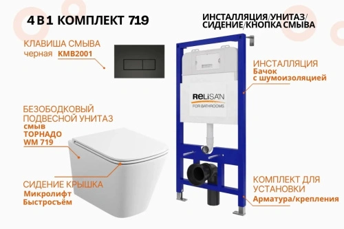 Унитаз Relisan WM 719 с инсталляцией WSIU1001, кнопка черная от магазина Vanna-Vanna.ru!