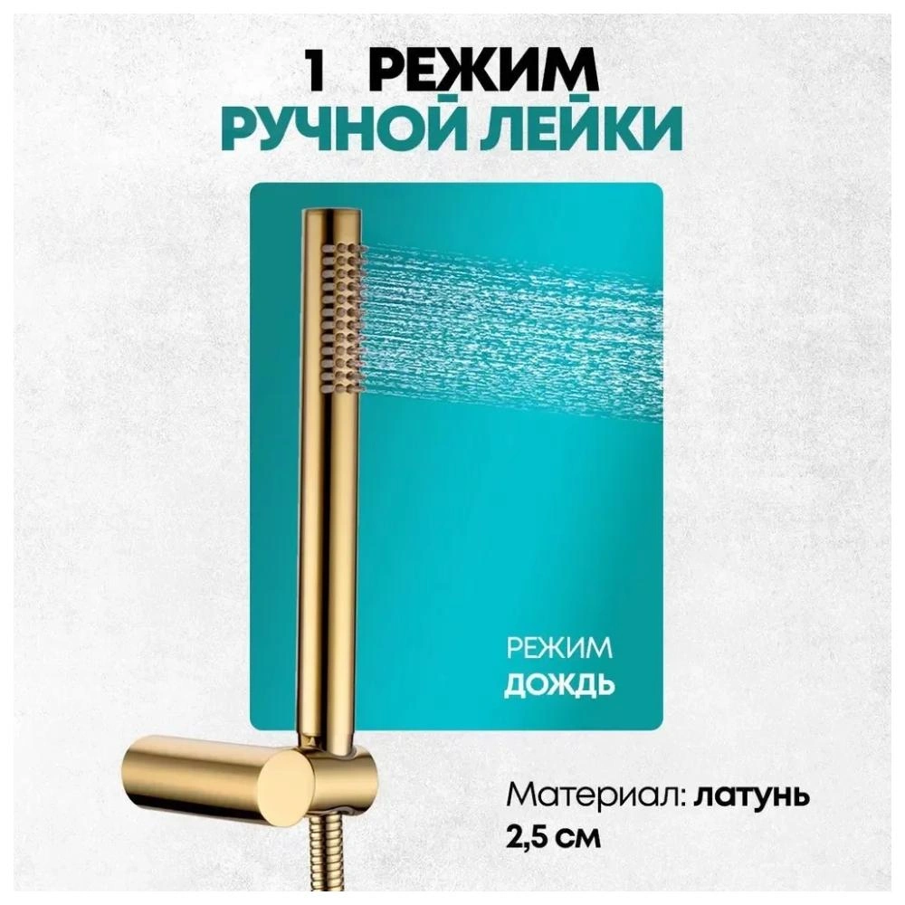 Душевая система встраиваемая Grocenberg GB5099GO-2, золото от магазина Vanna-Vanna.ru!