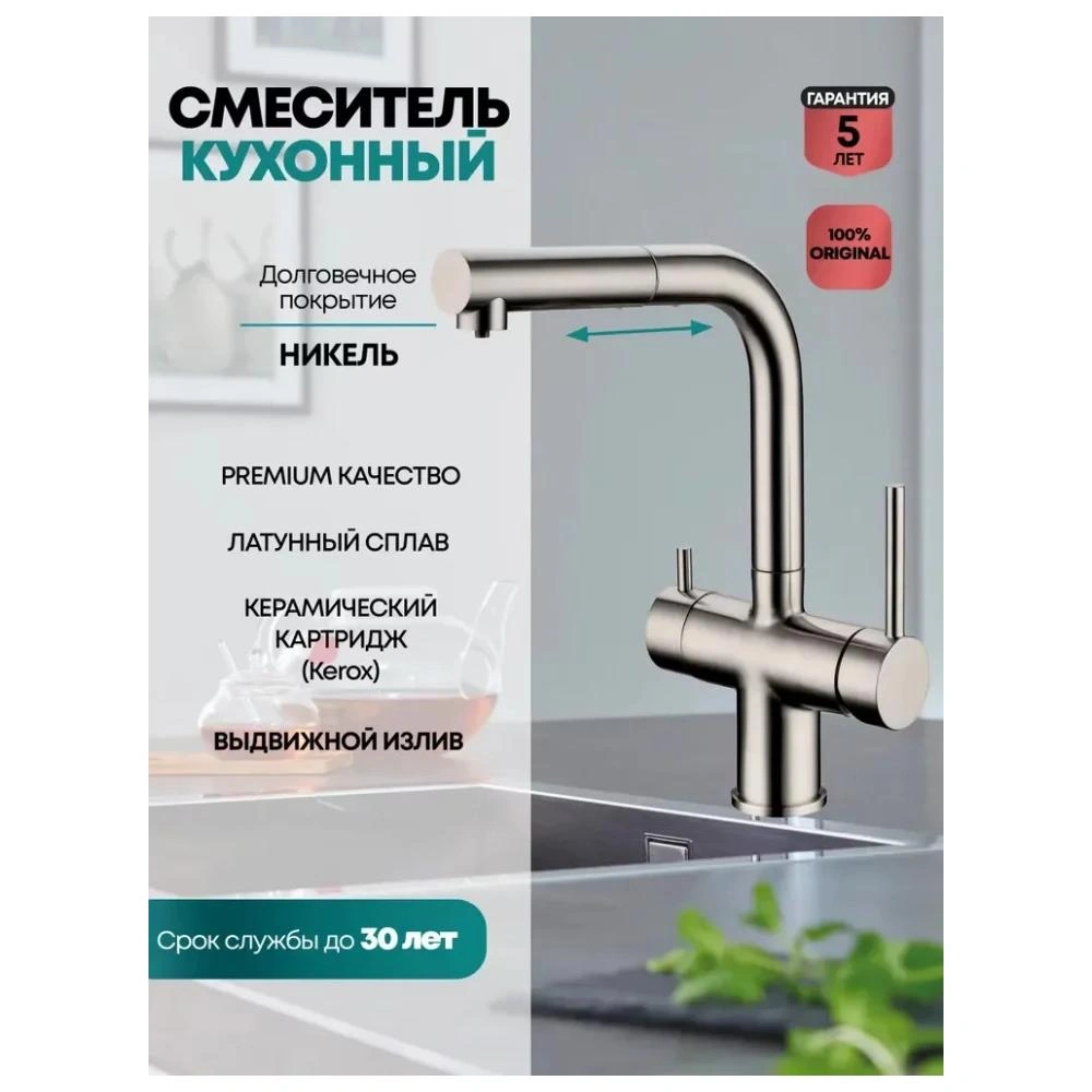 Смеситель для кухни с выдвижным изливом Grocenberg GB4097NK, никель от магазина Vanna-Vanna.ru!