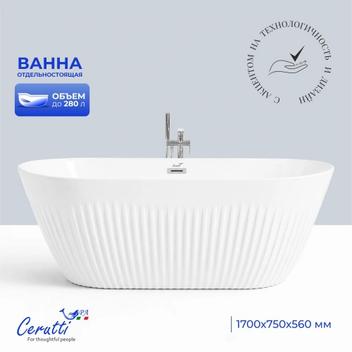 Ванна акриловая Ceruttispa АВАТР (AVATR) CT12267 отдельностоящая, 170 белая, со сливом-переливом (1700x750x560) от магазина Vanna-Vanna.ru!
