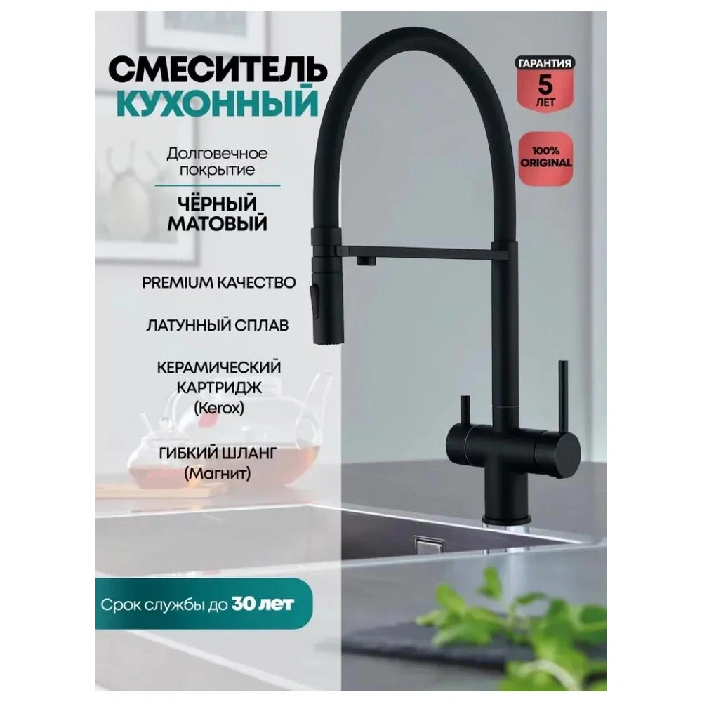 Смеситель для кухни с гибким изливом и подключением фильтра Grocenberg GB4096BL, черный от магазина Vanna-Vanna.ru!