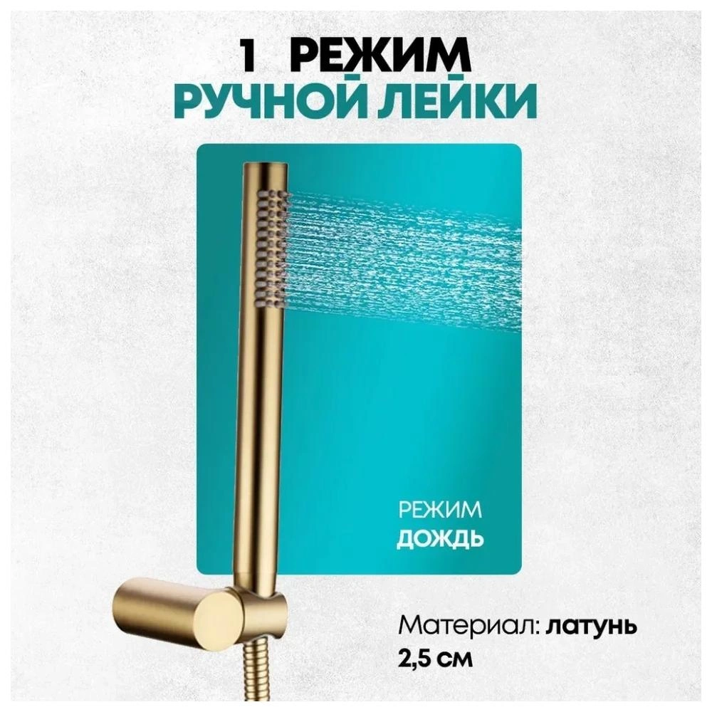 Душевая система встраиваемая (без излива) Grocenberg GB5099MG-3, матовое золото от магазина Vanna-Vanna.ru!
