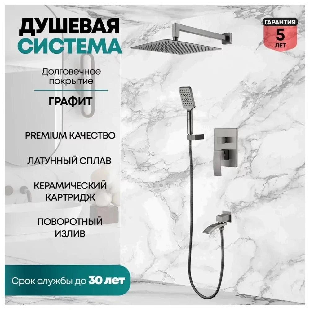 Душевая система встраиваемая Grocenberg GB5007BG, графит от магазина Vanna-Vanna.ru!